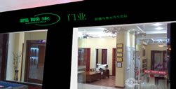 鑫順來(lái)木門(mén)新疆專(zhuān)專(zhuān)賣(mài)店