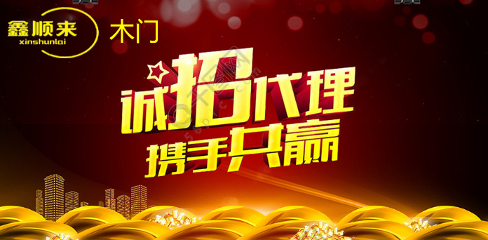 怎樣才能成為木門代理，要具備什么條件呢？